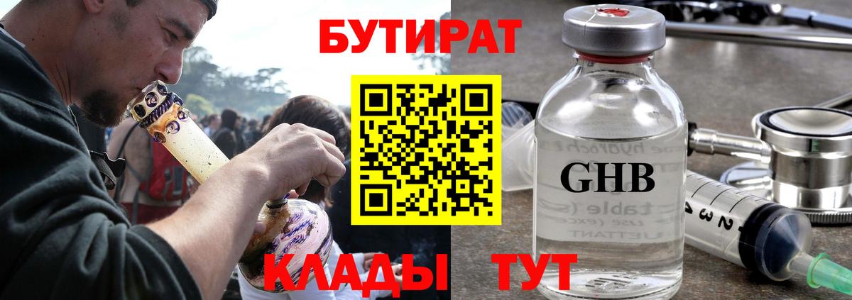 БУТИРАТ GHB Строитель