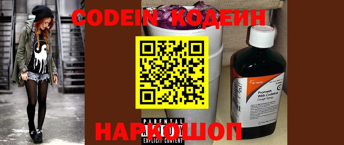 Кодеиновый сироп Lean напиток Lean (лин)  Вход с VPN  Кодеин напиток Lean (лин)  Строитель 