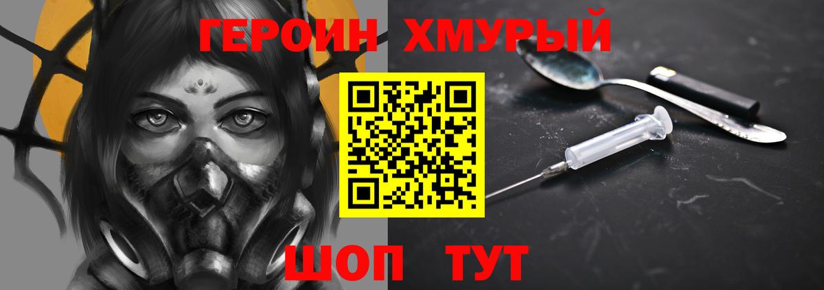 ГЕРОИН хмурый Строитель