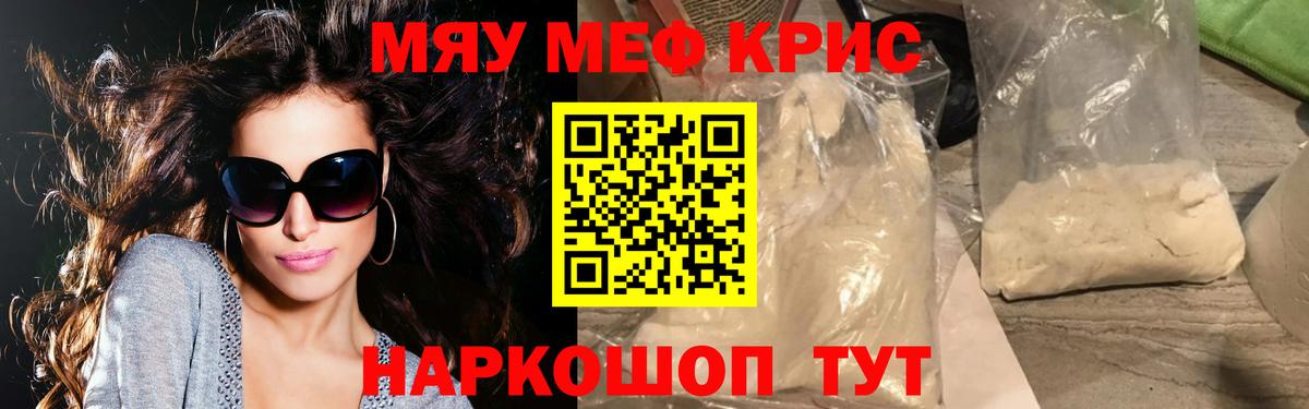 Меф мяу мяу Строитель
